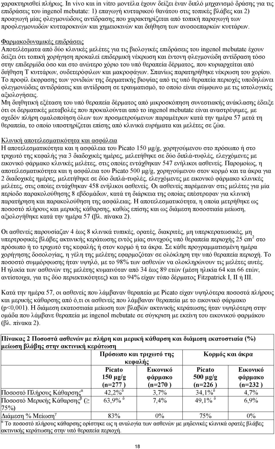 αντίδρασης που χαρακτηρίζεται από τοπική παραγωγή των προφλεγμονωδών κυτταροκινών και χημειοκινών και διήθηση των ανοσοεπαρκών κυττάρων.