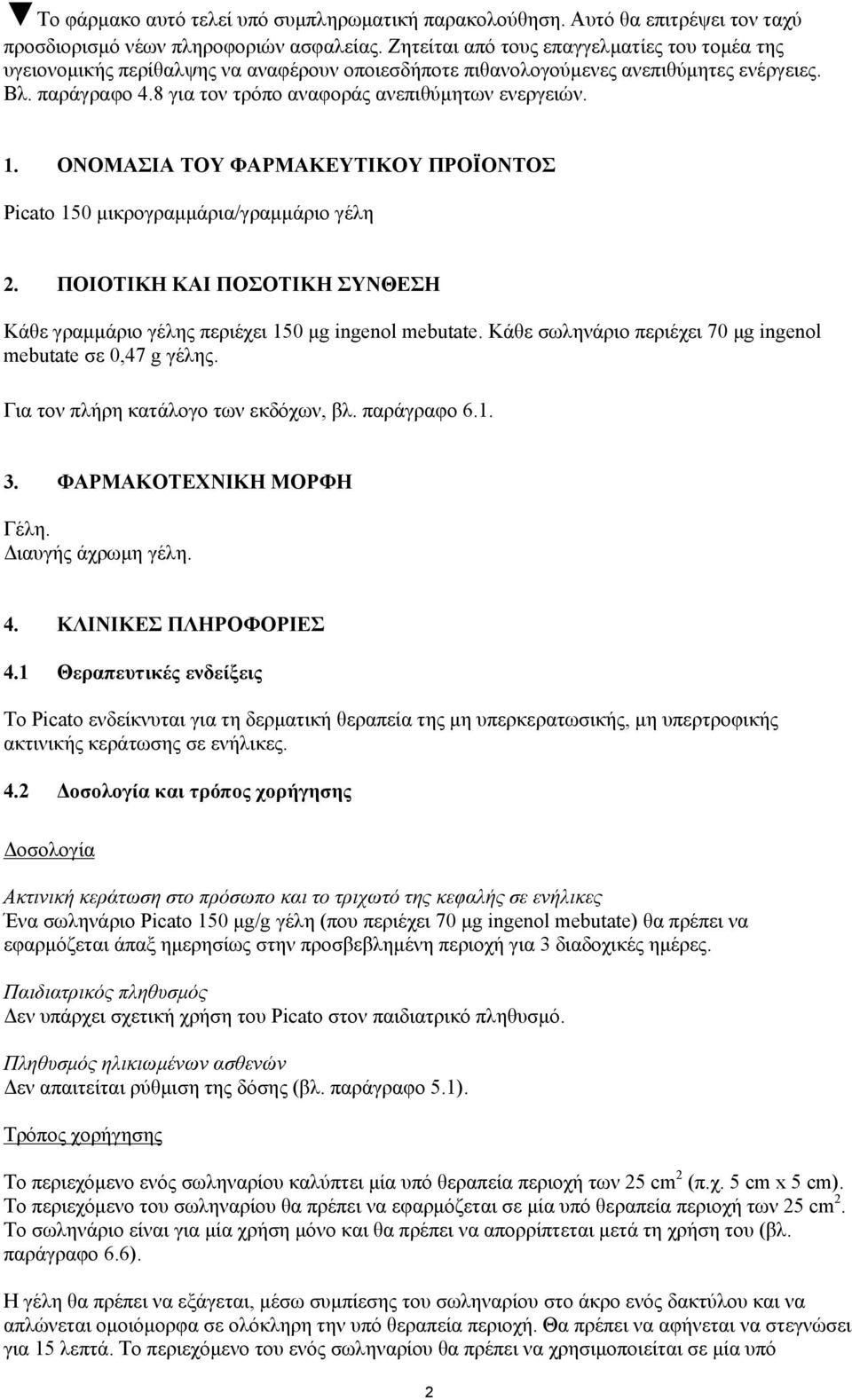 8 για τον τρόπο αναφοράς ανεπιθύμητων ενεργειών. 1. ΟΝΟΜΑΣΙΑ ΤΟΥ ΦΑΡΜΑΚΕΥΤΙΚΟΥ ΠΡΟΪΟΝΤΟΣ Picato 150 μικρογραμμάρια/γραμμάριο γέλη 2.