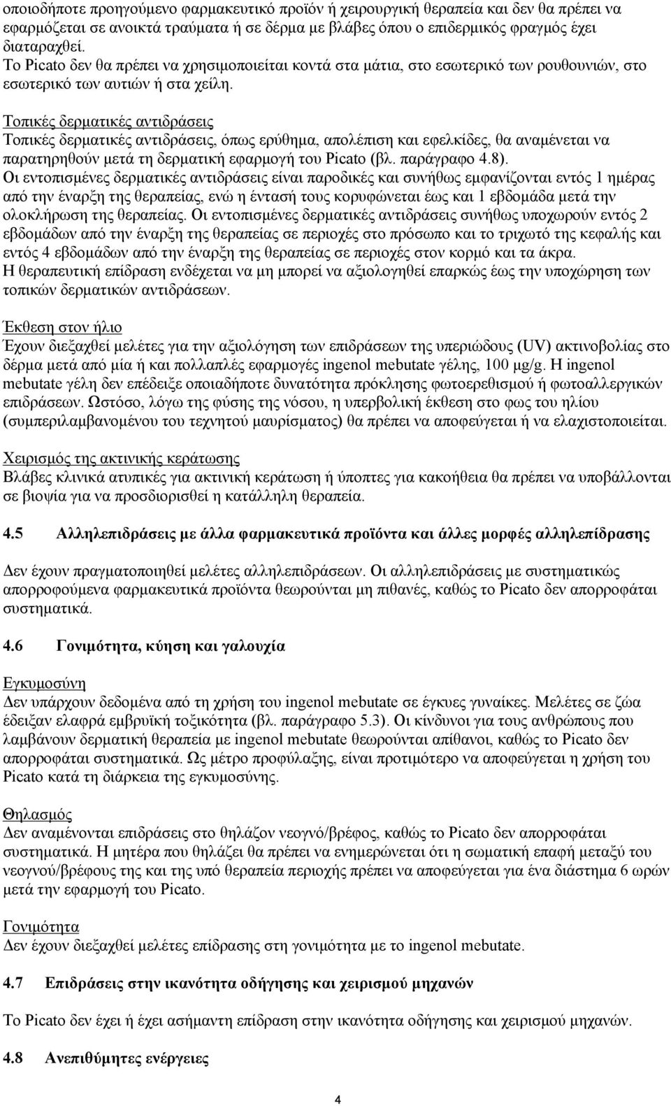 Τοπικές δερματικές αντιδράσεις Τοπικές δερματικές αντιδράσεις, όπως ερύθημα, απολέπιση και εφελκίδες, θα αναμένεται να παρατηρηθούν μετά τη δερματική εφαρμογή του Picato (βλ. παράγραφο 4.8).