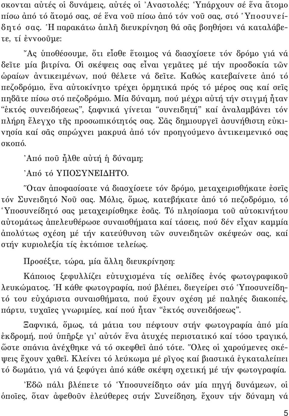 Oî σκέψεις σας εrναι γεµäτες µέ τήν προσδοκία τ ν ½ραίων àντικειµένων, πού θέλετε νά δεöτε.