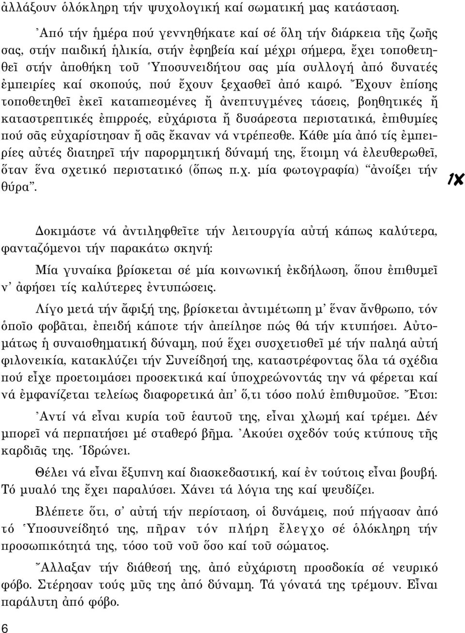 âµπειρίες καί σκοπούς, πού öχουν ξεχασθεö àπό καιρό.