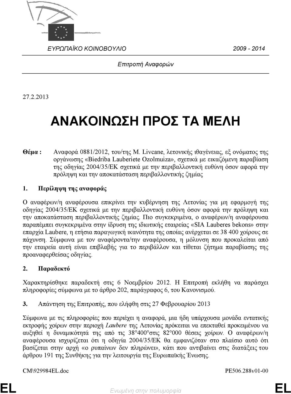 πρόληψη και την αποκατάσταση περιβαλλοντικής ζημίας 1.