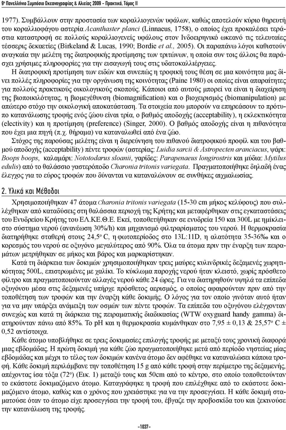 πολλούς κοραλλιογενείς υφάλους στον Ινδοειρηνικό ωκεανό τις τελευταίες τέσσερις δεκαετίες (Birkeland & Lucas, 1990; Bordie et al., 2005).