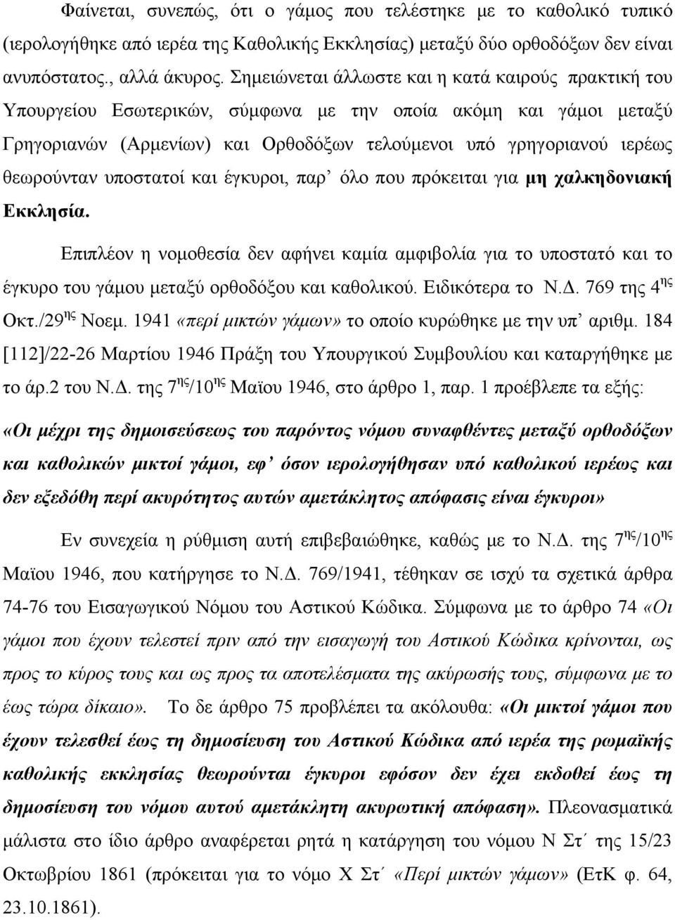 θεωρούνταν υποστατοί και έγκυροι, παρ όλο που πρόκειται για μη χαλκηδονιακή Εκκλησία.