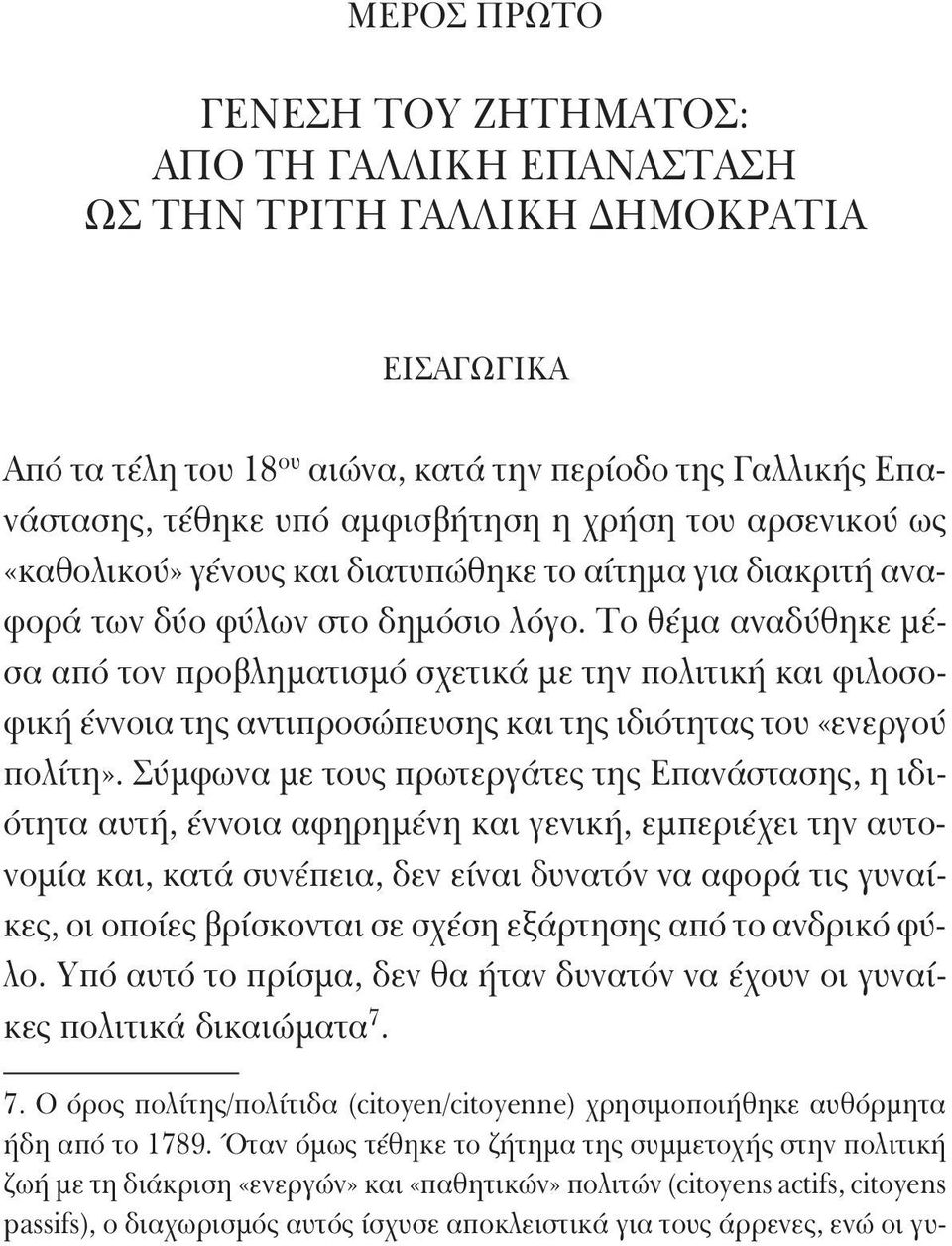 Το θέμα αναδύθηκε μέσα από τον προβληματισμό σχετικά με την πολιτική και φιλοσοφική έννοια της αντιπροσώπευσης και της ιδιότητας του «ενεργού πολίτη».