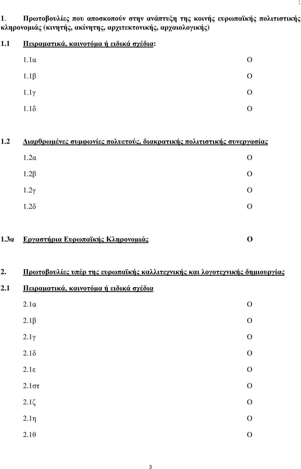 2 ιαρθρωµένες συµφωνίες πολυετούς, διακρατικής πολιτιστικής συνεργασίας 1.2α O 1.2β O 1.2γ O 1.2δ O 1.