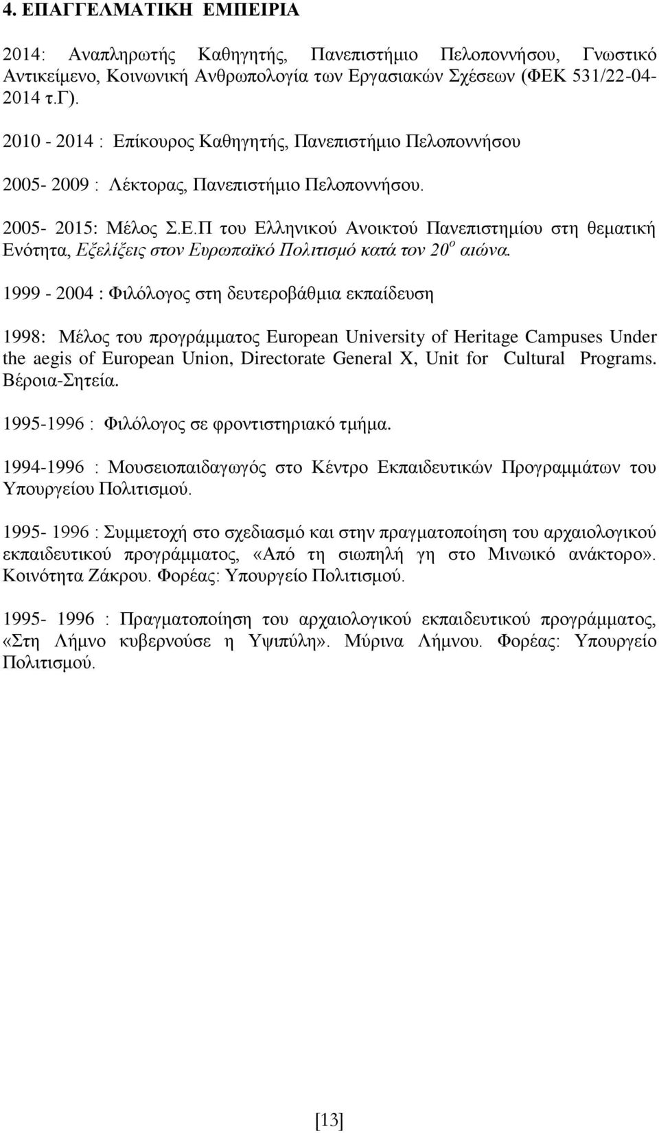 1999-2004 : Φηιόινγνο ζηε δεπηεξνβάζκηα εθπαίδεπζε 1998: Μέινο ηνπ πξνγξάκκαηνο European University of Heritage Campuses Under the aegis of European Union, Directorate General X, Unit for Cultural