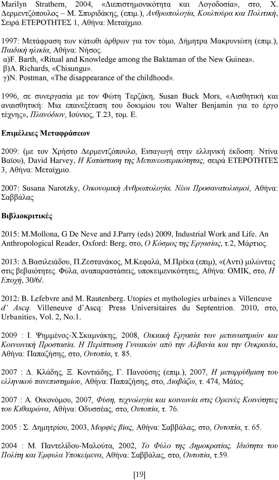 Richards, «Chisungu». γ)n. Postman, «The disappearance of the childhood».