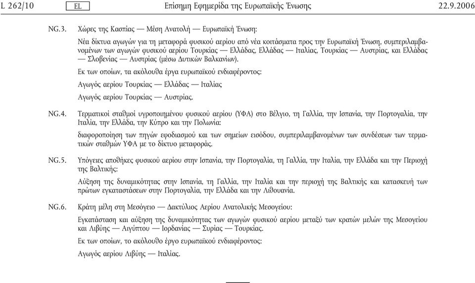 Εκ των οποίων, τα ακόλουθα έργα ευρωπαϊκού ενδιαφέροντος: Αγωγός αερίου Τουρκίας Ελλάδας Ιταλίας Αγωγός αερίου Τουρκίας Αυστρίας.