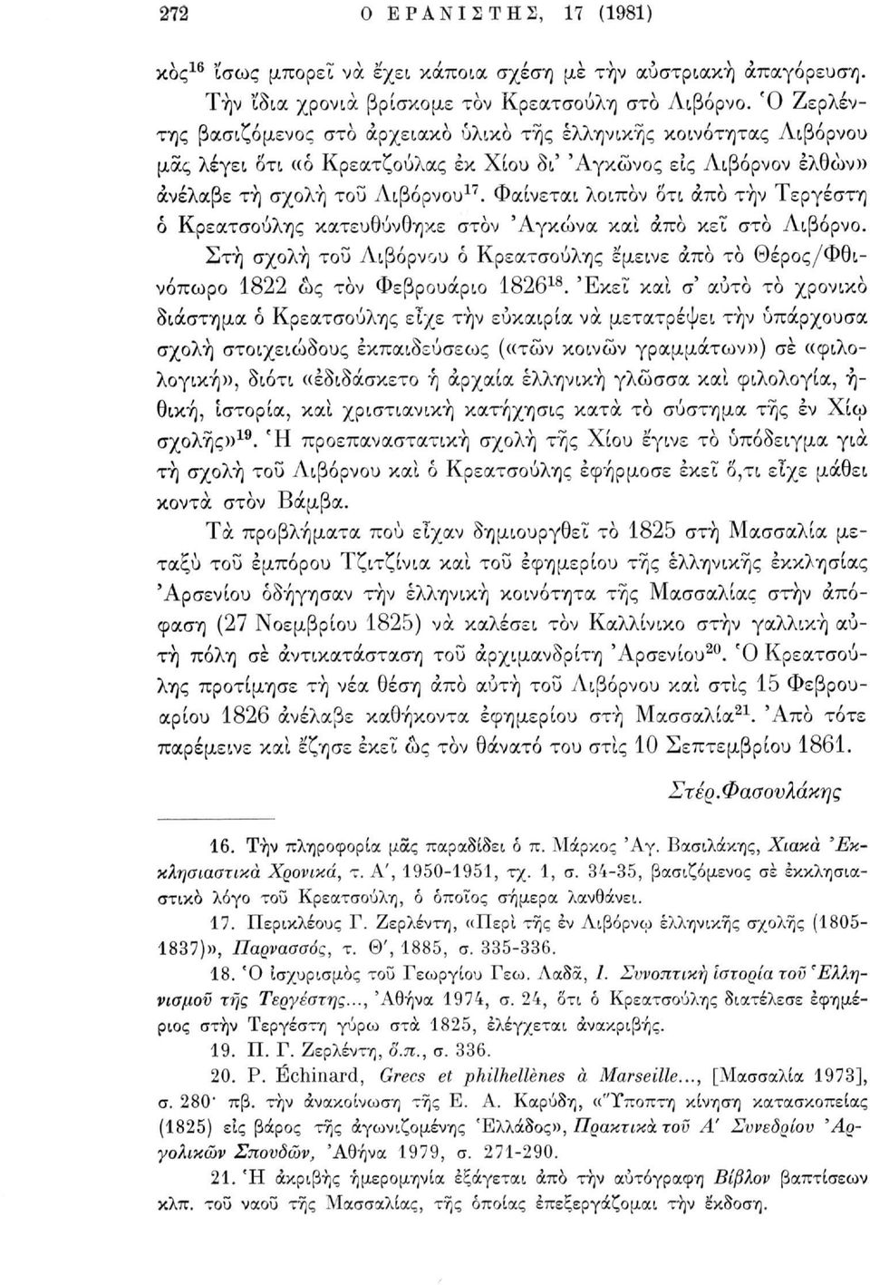 Φαίνεται λοιπόν δτι άπο τήν Τεργέστη ό Κρεατσούλης κατευθύνθηκε στον 'Αγκώνα και άπο κει στο Λιβόρνο. Στή σχολή του Λιβόρνου ό Κρεατσούλης έμεινε άπο το Θέρος/Φθινόπωρο 1822 ως τον Φεβρουάριο 1826 18.