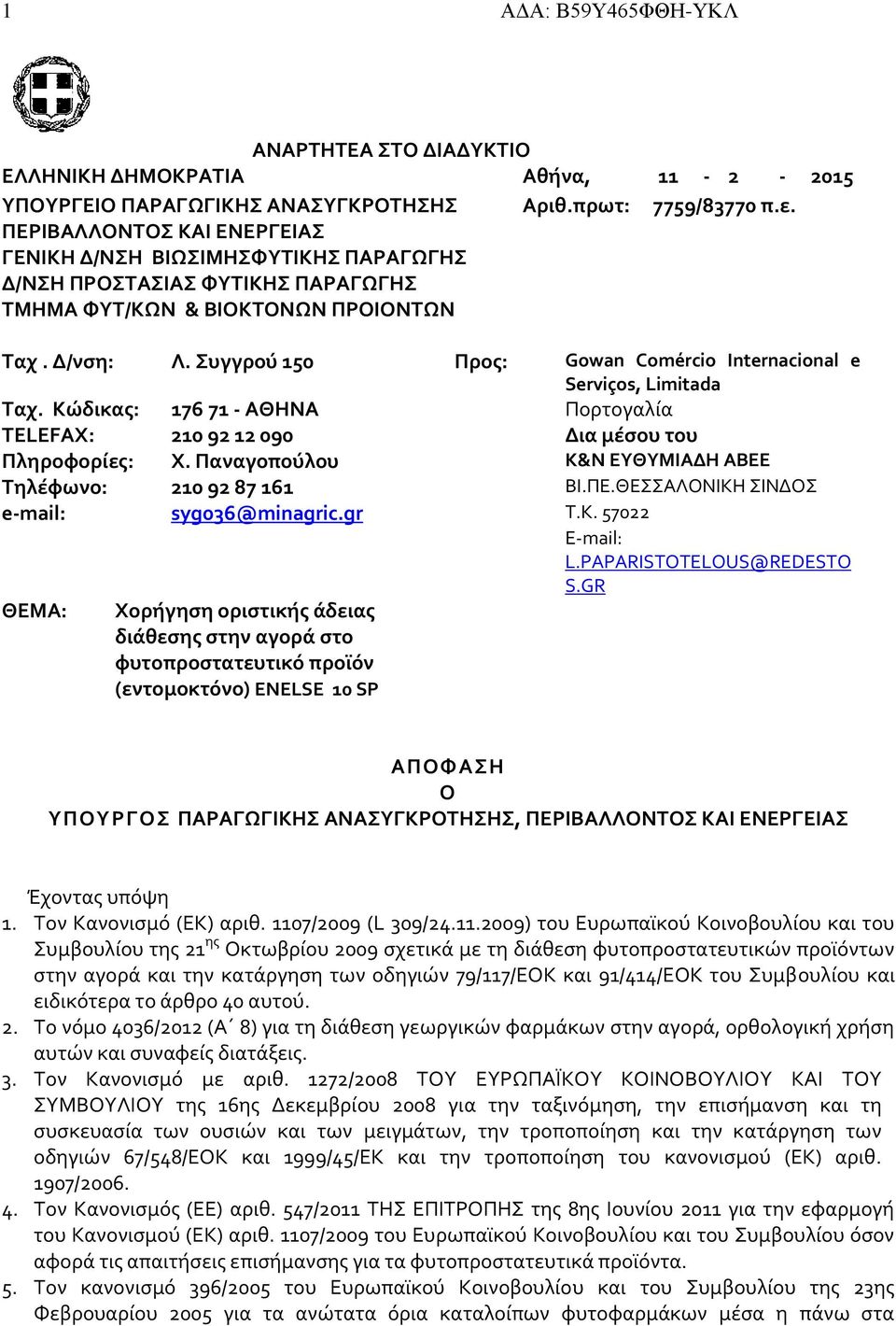 Συγγρού 150 Προς: Gowan Comércio Internacional e Serviços, Limitada Ταχ. Κώδικας: 176 71 - ΑΘΗΝΑ Πορτογαλία TELEFAX: 210 92 12 090 Δια μέσου του Πληροφορίες: Χ.