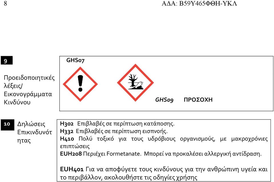 H410 Πολύ τοξικό για τους υδρόβιους οργανισμούς, με μακροχρόνιες επιπτώσεις EUH208 Περιέχει Formetanate.