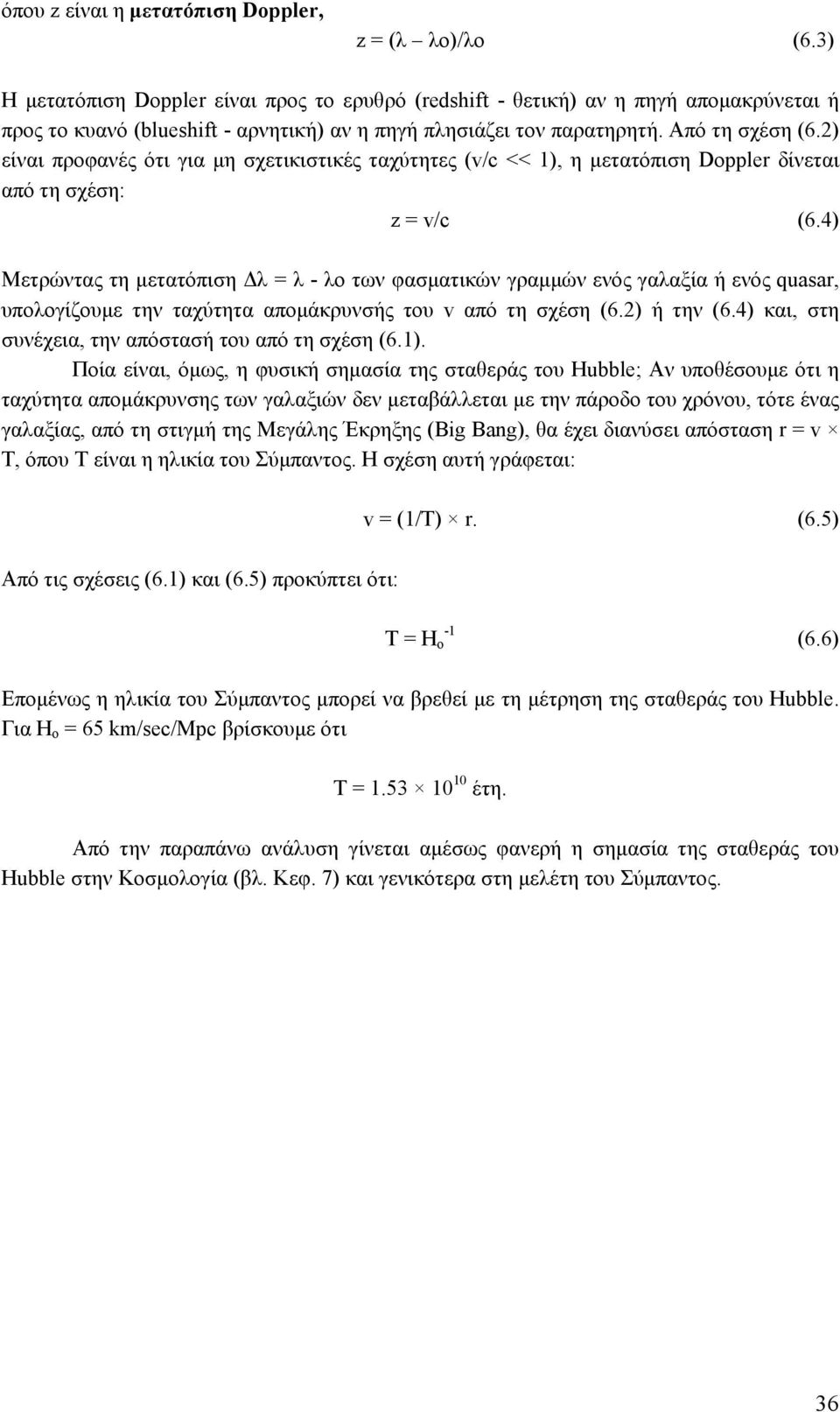 2) είναι προφανές ότι για μη σχετικιστικές ταχύτητες (v/c << 1), η μετατόπιση Doppler δίνεται από τη σχέση: z = v/c (6.