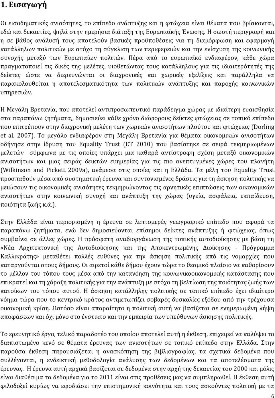 ςυνοχόσ μεταξύ των Ευρωπαύων πολιτών.