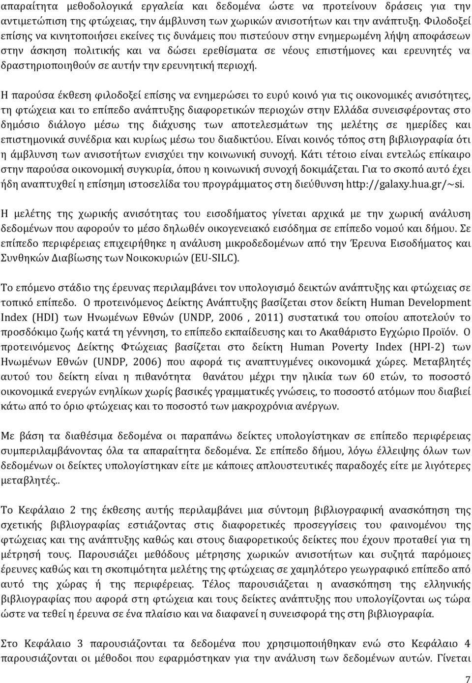 δραςτηριοποιηθούν ςε αυτόν την ερευνητικό περιοχό.