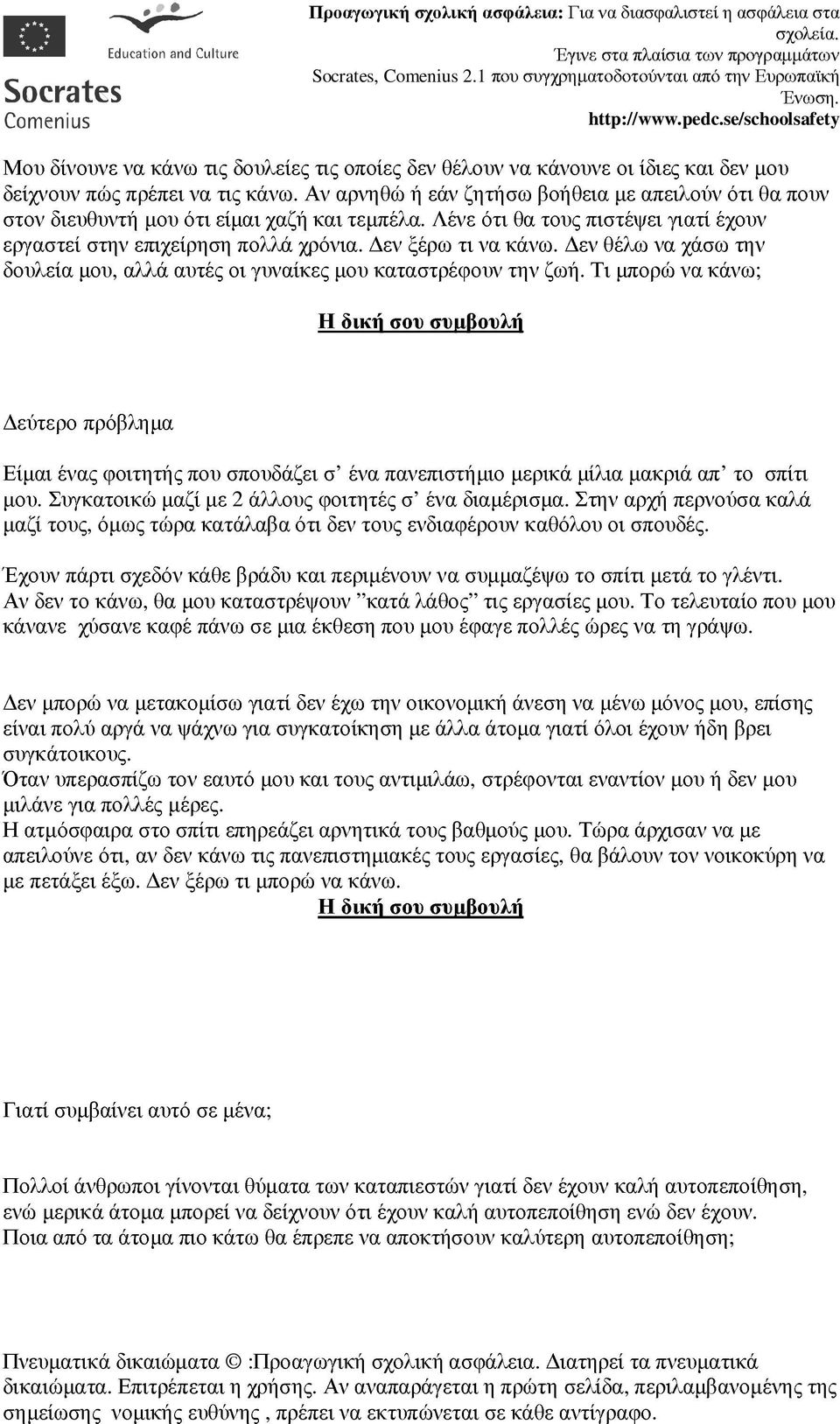 εν θέλω να χάσω την δουλεία µου, αλλά αυτές οι γυναίκες µου καταστρέφουν την ζωή.