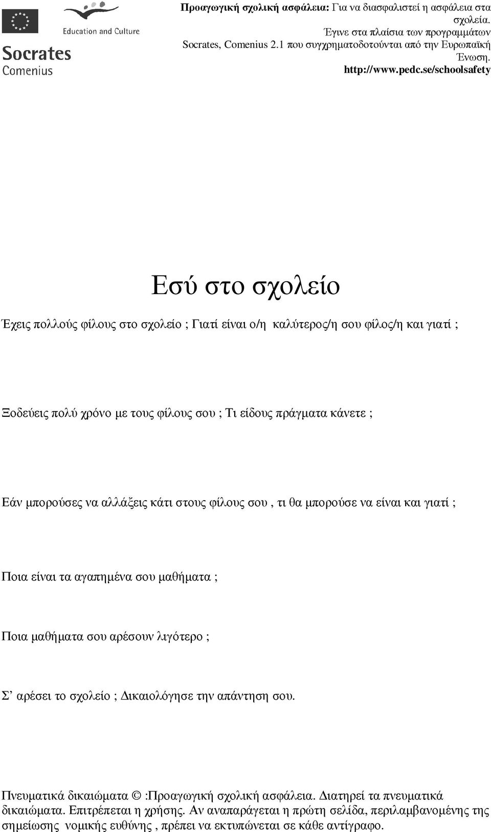 αλλάξεις κάτι στους φίλους σου, τι θα µπορούσε να είναι και γιατί ; Ποια είναι τα αγαπηµένα σου