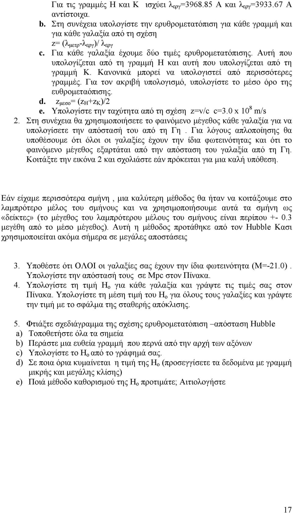 Αυτή που υπολογίζεται από τη γραμμή Η και αυτή που υπολογίζεται από τη γραμμή Κ. Κανονικά μπορεί να υπολογιστεί από περισσότερες γραμμές.