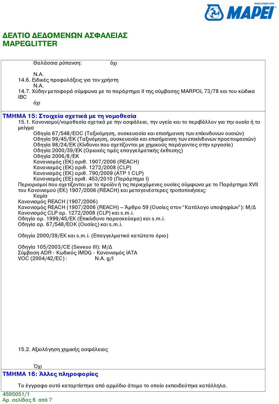 .7. Χ δ ν µ τ φορά σ µφων µ το π ράρτ µ II τ σ µβ σ MARPOL 73/78 κ το κώδ κ IBC χ ΤΜΗΜΑ 15