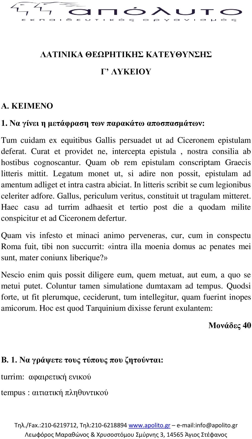 Legatum monet ut, si adire non possit, epistulam ad amentum adliget et intra castra abiciat. In litteris scribit se cum legionibus celeriter adfore.