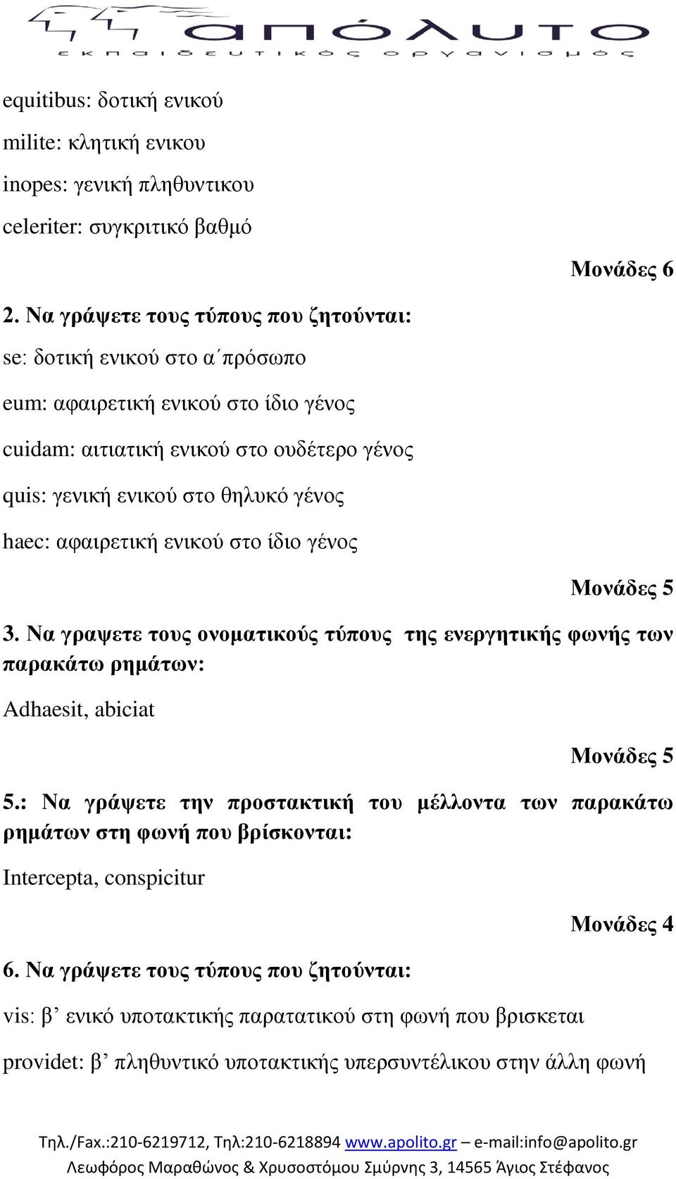 γέλνο haec: αθαηξεηηθή εληθνύ ζην ίδην γέλνο 3. Να γξαςεηε ηνπο νλνκαηηθνύο ηύπνπο ηεο ελεξγεηηθήο θσλήο ησλ παξαθάησ ξεκάησλ: Adhaesit, abiciat 5.