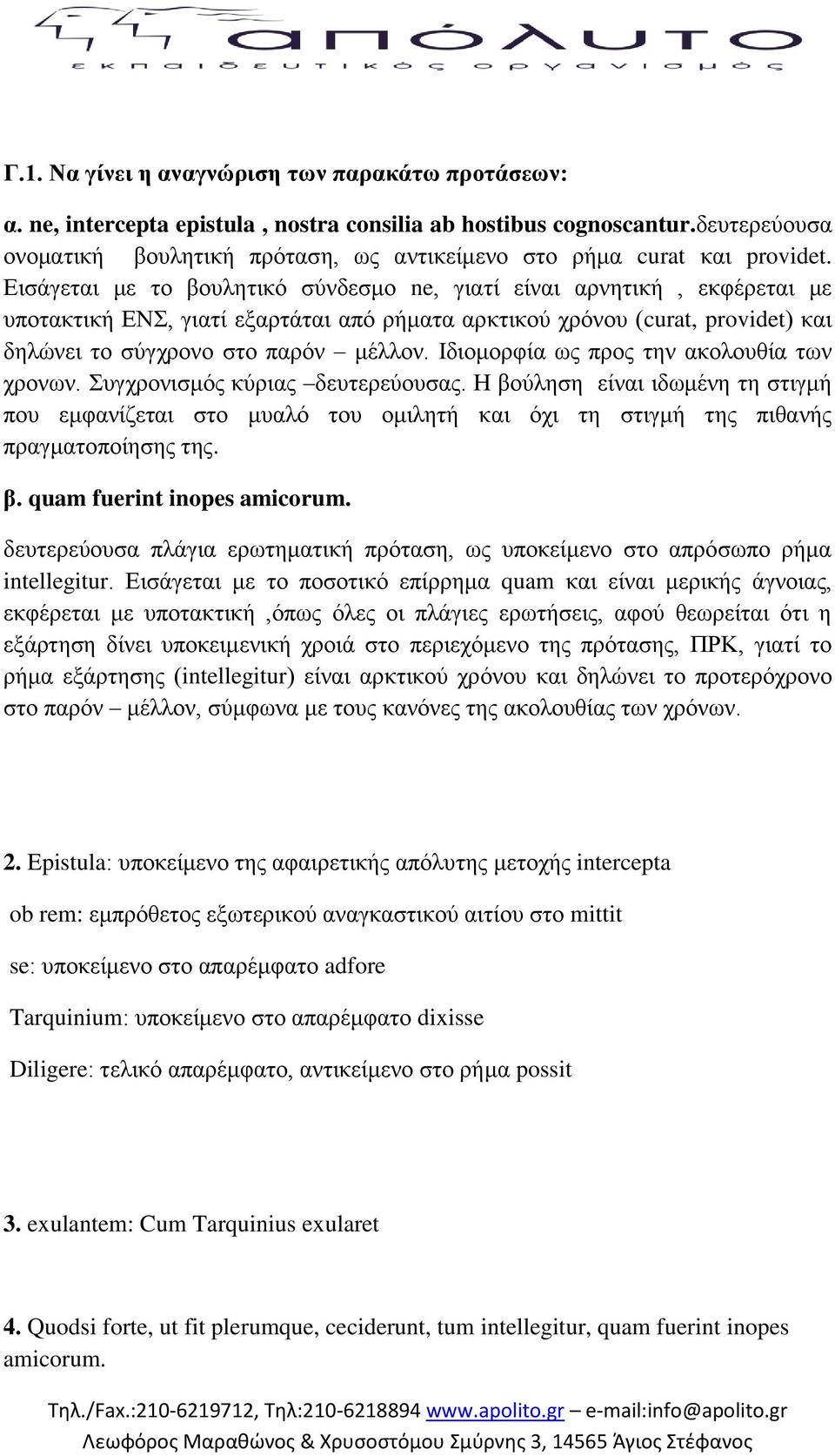 Εηζάγεηαη κε ην βνπιεηηθό ζύλδεζκν ne, γηαηί είλαη αξλεηηθή, εθθέξεηαη κε ππνηαθηηθή ΕΝ, γηαηί εμαξηάηαη από ξήκαηα αξθηηθνύ ρξόλνπ (curat, providet) θαη δειώλεη ην ζύγρξνλν ζην παξόλ κέιινλ.