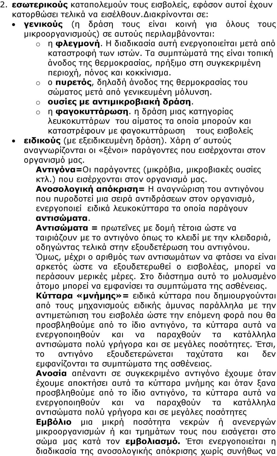 Τα συμπτώματά της είναι τοπική άνοδος της θερμοκρασίας, πρήξιμο στη συγκεκριμένη περιοχή, πόνος και κοκκίνισμα. ο πυρετός, δηλαδή άνοδος της θερμοκρασίας του σώματος μετά από γενικευμένη μόλυνση.