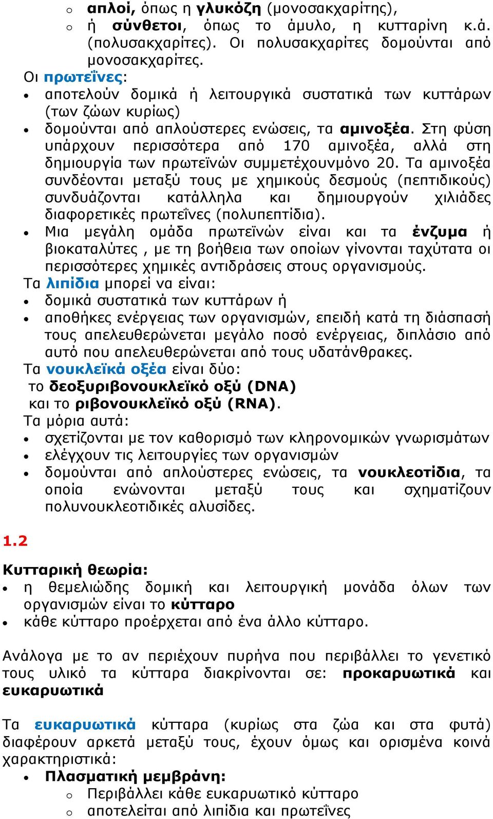 Στη φύση υπάρχουν περισσότερα από 170 αμινοξέα, αλλά στη δημιουργία των πρωτεϊνών συμμετέχουνμόνο 20.