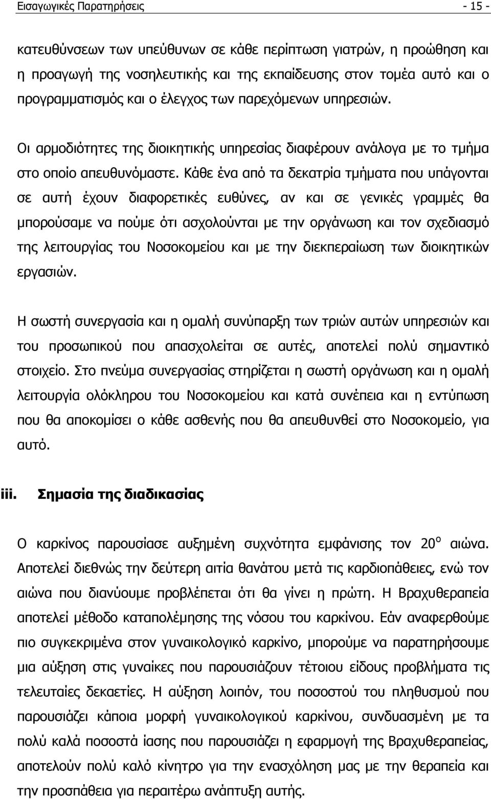 Κάζε έλα απφ ηα δεθαηξία ηκήκαηα πνπ ππάγνληαη ζε απηή έρνπλ δηαθνξεηηθέο επζχλεο, αλ θαη ζε γεληθέο γξακκέο ζα κπνξνχζακε λα πνχκε φηη αζρνινχληαη κε ηελ νξγάλσζε θαη ηνλ ζρεδηαζκφ ηεο ιεηηνπξγίαο