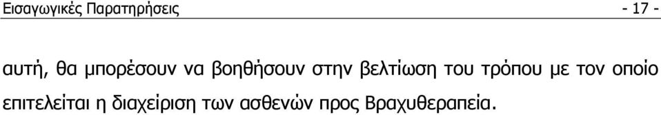 ηνπ ηξφπνπ κε ηνλ νπνίν επηηειείηαη ε