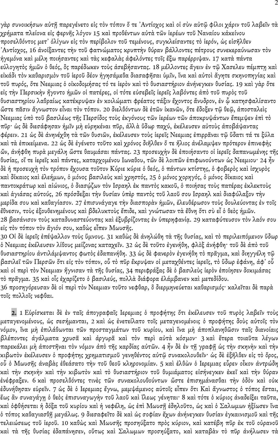 µέλη ποιήσαντες καὶ τὰς κεφαλὰς ἀφελόντες τοῖς ἔξω παρέρριψαν. 17 κατὰ πάντα εὐλογητὸς ἡµῶν ὁ θεός, ὃς παρέδωκεν τοὺς ἀσεβήσαντας.