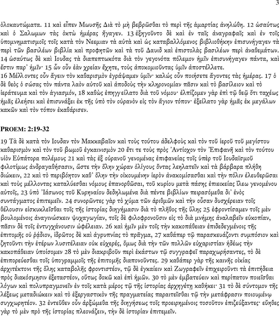 αυιδ καὶ ἐπιστολὰς βασιλέων περὶ ἀναθεµάτων.