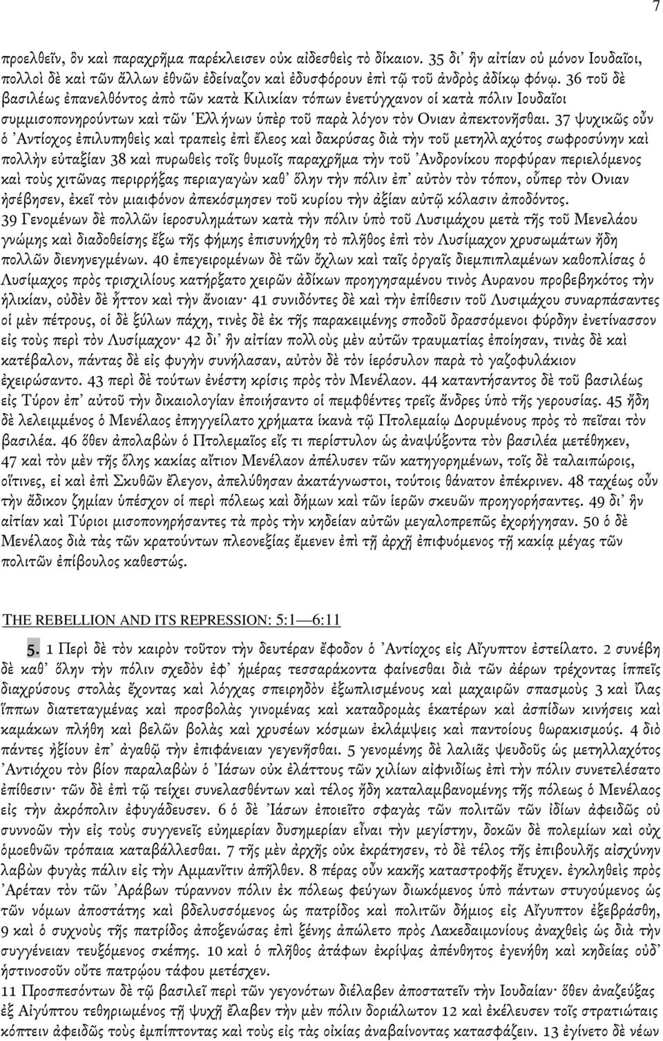 37 ψυχικῶς οὖν ὁ Αντίοχος ἐπιλυπηθεὶς καὶ τραπεὶς ἐπὶ ἔλεος καὶ δακρύσας διὰ τὴν τοῦ µετηλλ αχότος σωφροσύνην καὶ πολλὴν εὐταξίαν 38 καὶ πυρωθεὶς τοῖς θυµοῖς παραχρῆµα τὴν τοῦ Ανδρονίκου πορφύραν