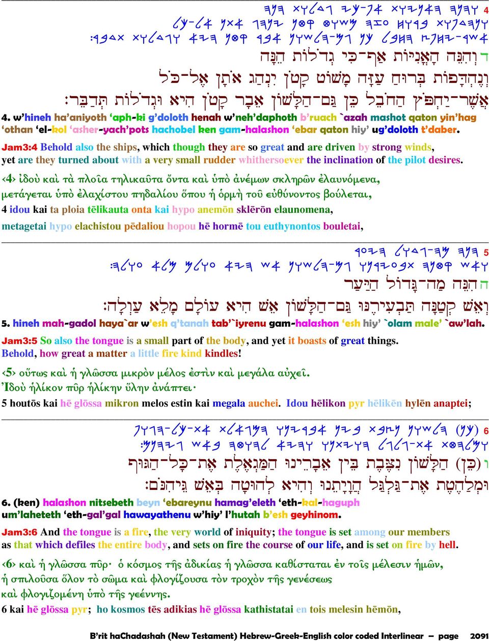 w hineh ha aniyoth aph-ki g doloth henah w neh daphoth b ruach `azah mashot qaton yin hag othan el-kol asher-yach pots hachobel ken gam-halashon ebar qaton hiy ug doloth t daber.