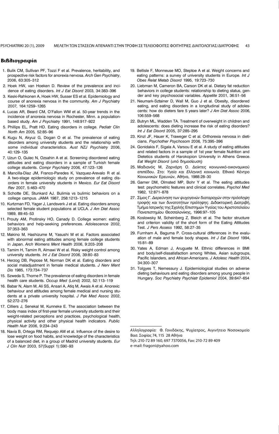 Int J Eat Disord 2003, 34:383 396 3. Keski-Rahkonen A, Hoek HW, Susser ES et al. Epidemiology and course of anorexia nervosa in the community. Am J Psychiatry 2007, 164:1259 1265 4.