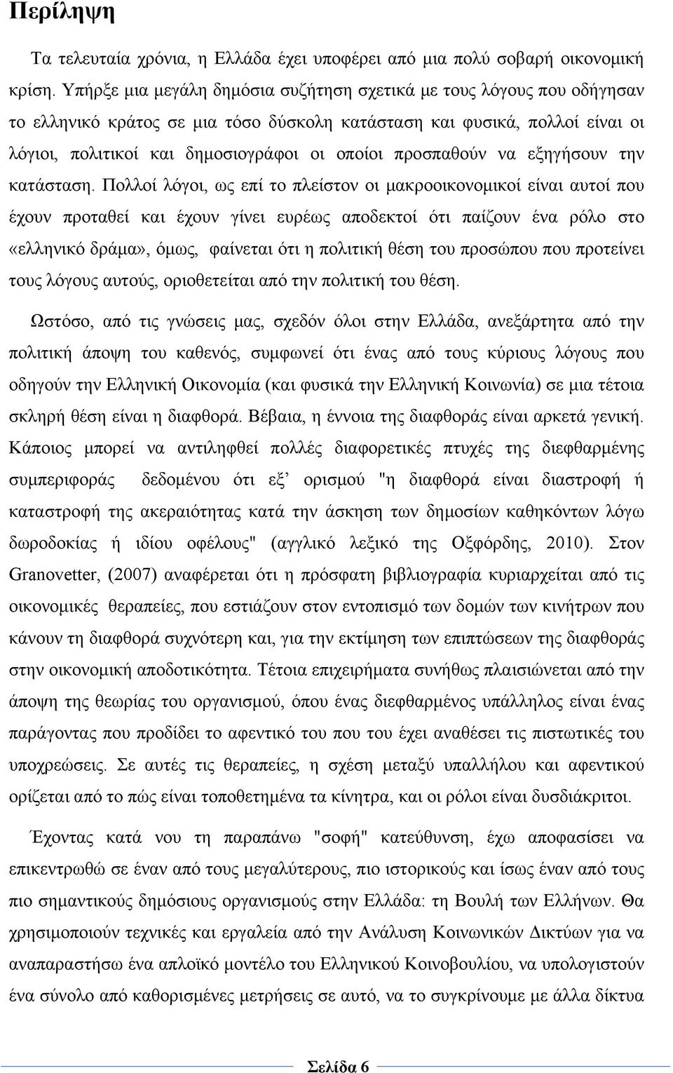 προσπαθούν να εξηγήσουν την κατάσταση.