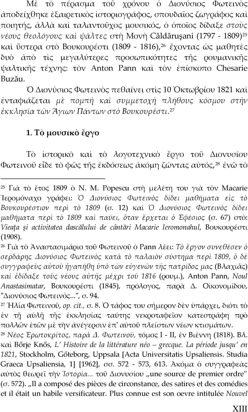 ἐπίσκοπο Chesarie Buzău. Ὁ Διονύσιος Φωτεινὸς πεθαίνει στὶς 10 Ὀκτωβρίου 1821 καὶ ἐνταφιάζεται μὲ πομπὴ καὶ συμμετοχὴ πλήθους κόσμου στὴν ἐκκλησία τῶν Ἅγιων Πάντων στὸ Βουκουρέστι. 27 1.