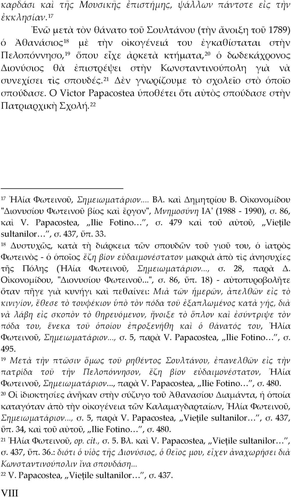 στὴν Κωνσταντινούπολη γιὰ νὰ συνεχίσει τὶς σπουδές. 21 Δὲν γνωρίζουμε τὸ σχολεῖο στὸ ὁποῖο σπούδασε. Ο Victor Papacostea ὑποθέτει ὅτι αὐτὸς σπούδασε στὴν Πατριαρχικὴ Σχολή.