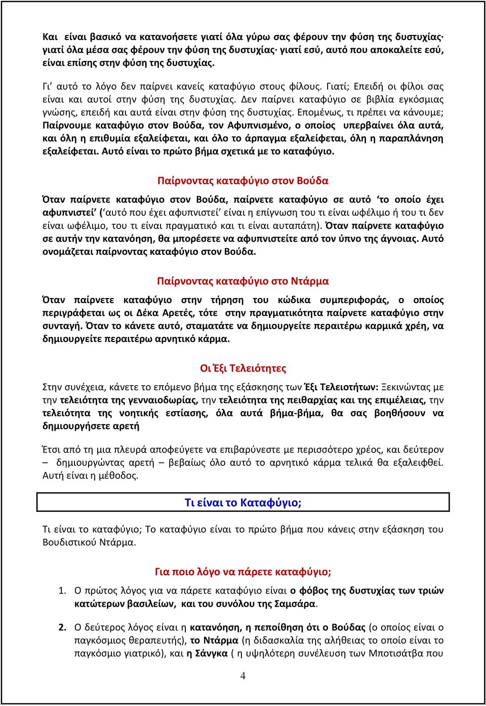 Δεν παίρνει καταφύγιο σε βιβλία εγκόσμιας γνώσης, επειδή και αυτά είναι στην φύση της δυστυχίας.