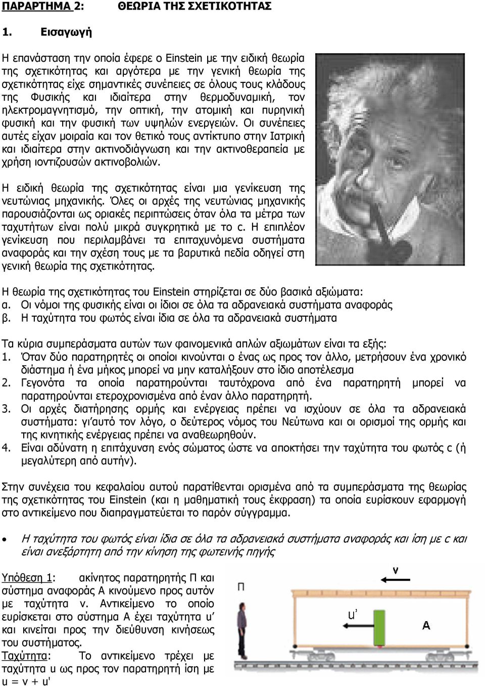 και ιδιαίτερα στην θερµοδυναµική, τον ηλεκτροµαγνητισµό, την οπτική, την ατοµική και πυρηνική φυσική και την φυσική των υψηλών ενεργειών.