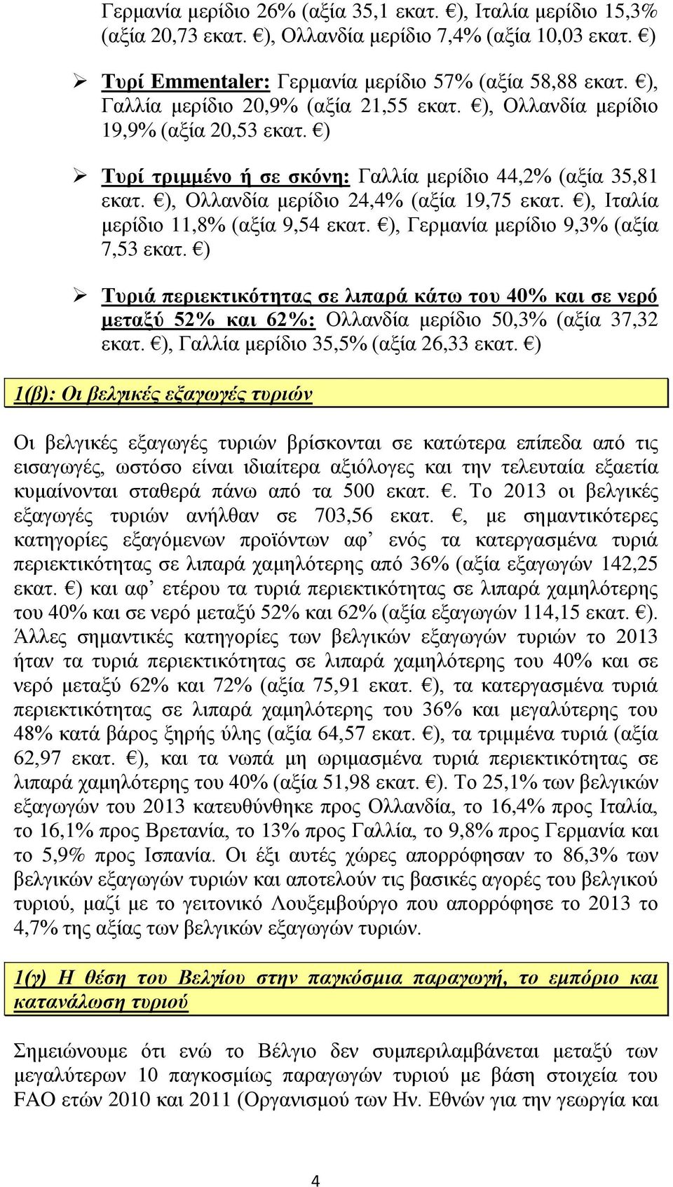 ), Ιταλία μερίδιο 11,8% (αξία 9,54 εκατ. ), Γερμανία μερίδιο 9,3% (αξία 7,53 εκατ.