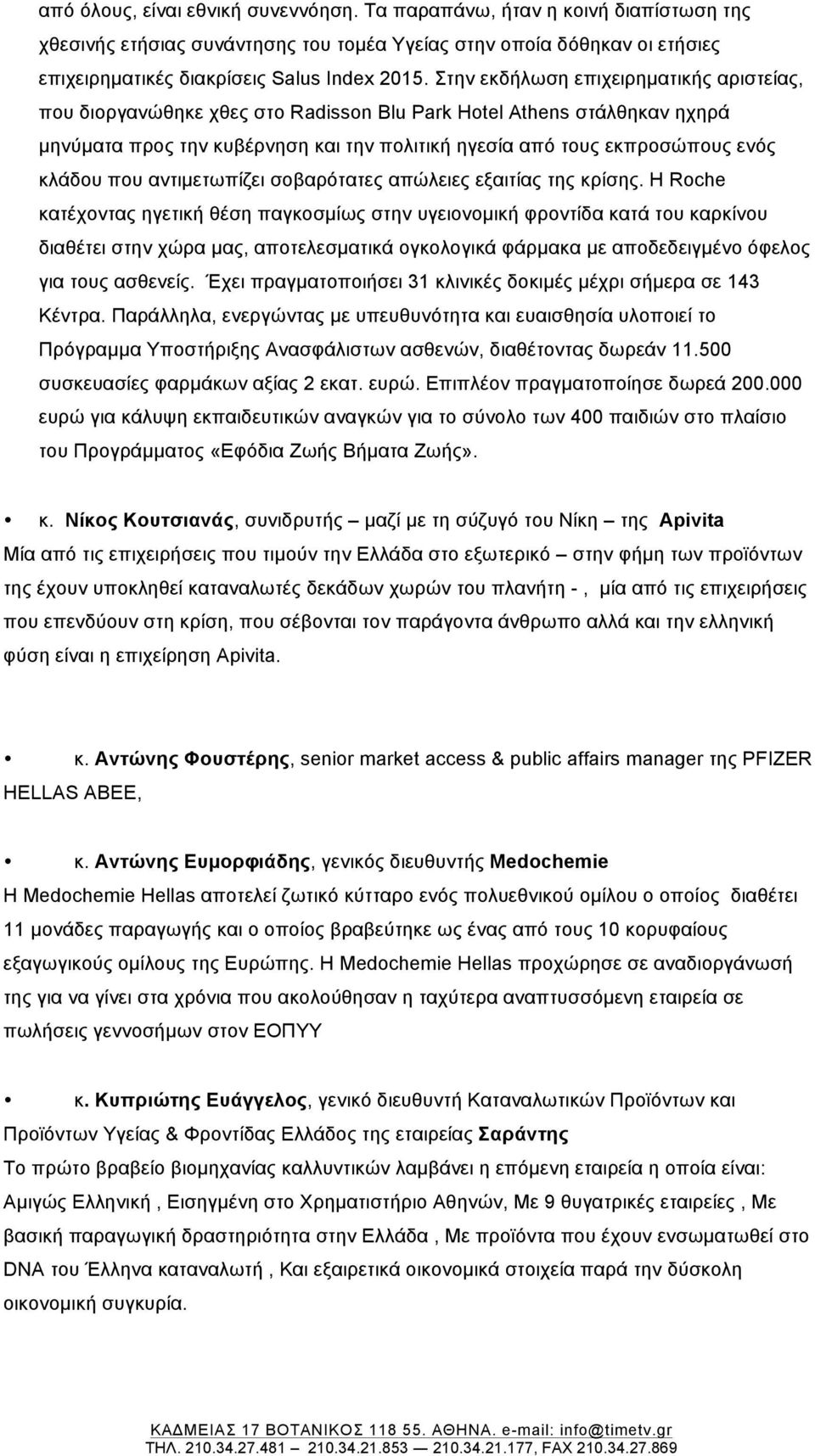 που αντιµετωπίζει σοβαρότατες απώλειες εξαιτίας της κρίσης.