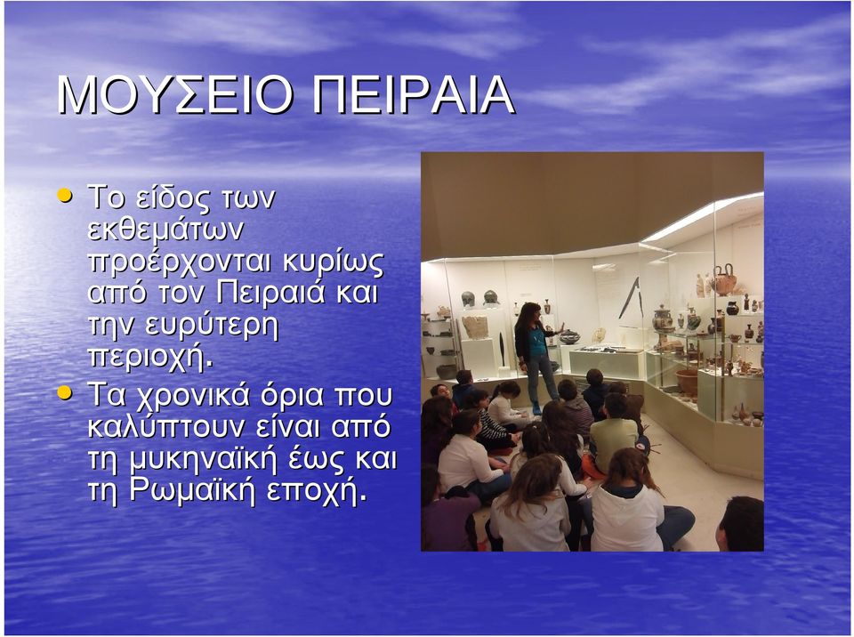 ευρύτερη περιοχή.