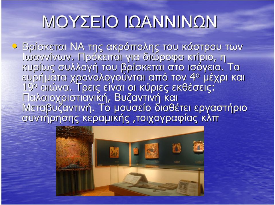 Τα ευρήµατα χρονολογούνται από τον 4 ο µέχρι και 19 ο αιώνα.