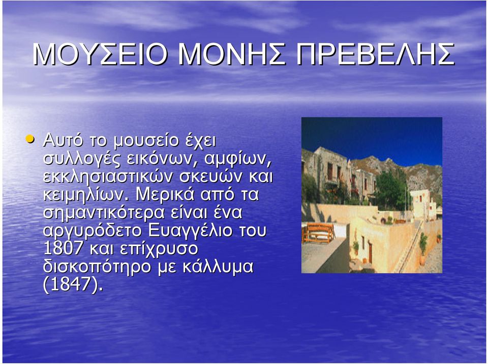 κειµηλίων.