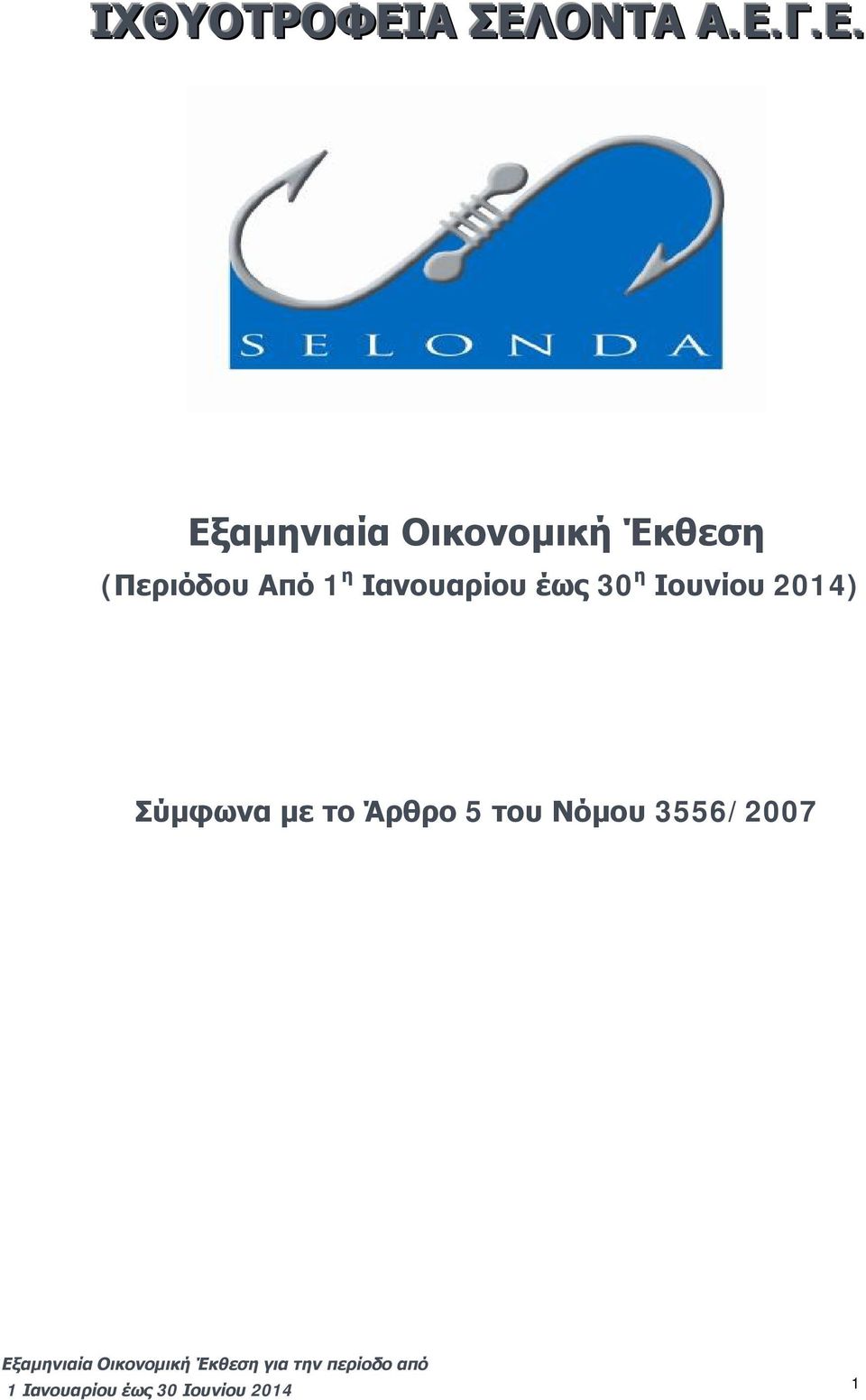 Οικονομική Έκθεση (Περιόδου Από 1 η