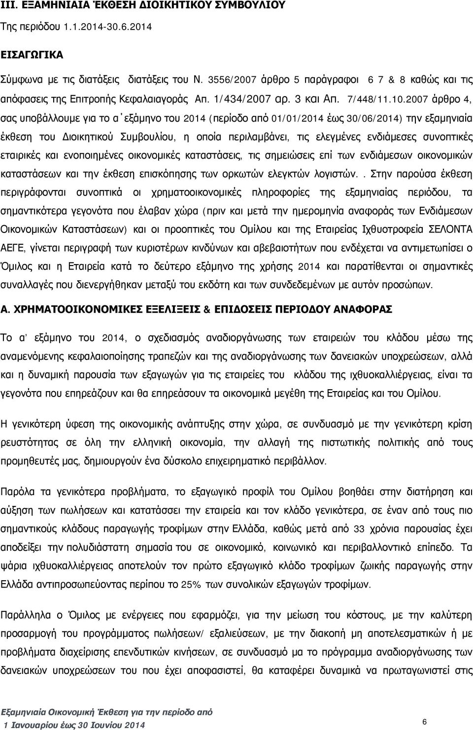 2007 άρθρο 4, σας υποβάλλουμε για το α εξάμηνο του 2014 (περίοδο από 01/01/2014 έως 30/06/2014) την εξαμηνιαία έκθεση του Διοικητικού Συμβουλίου, η οποία περιλαμβάνει, τις ελεγμένες ενδιάμεσες