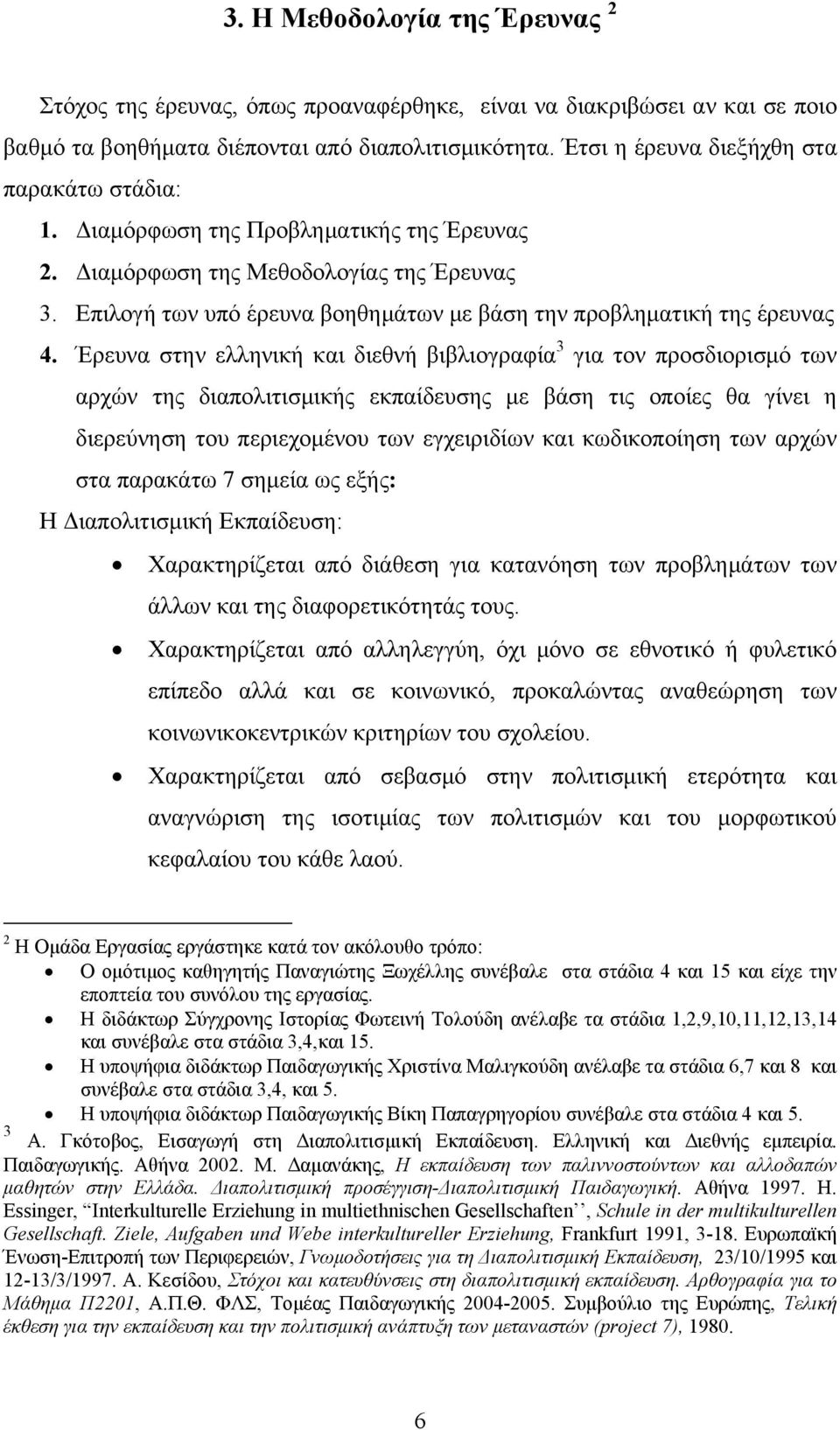 Επιλογή των υπό έρευνα βοηθημάτων με βάση την προβληματική της έρευνας 4.