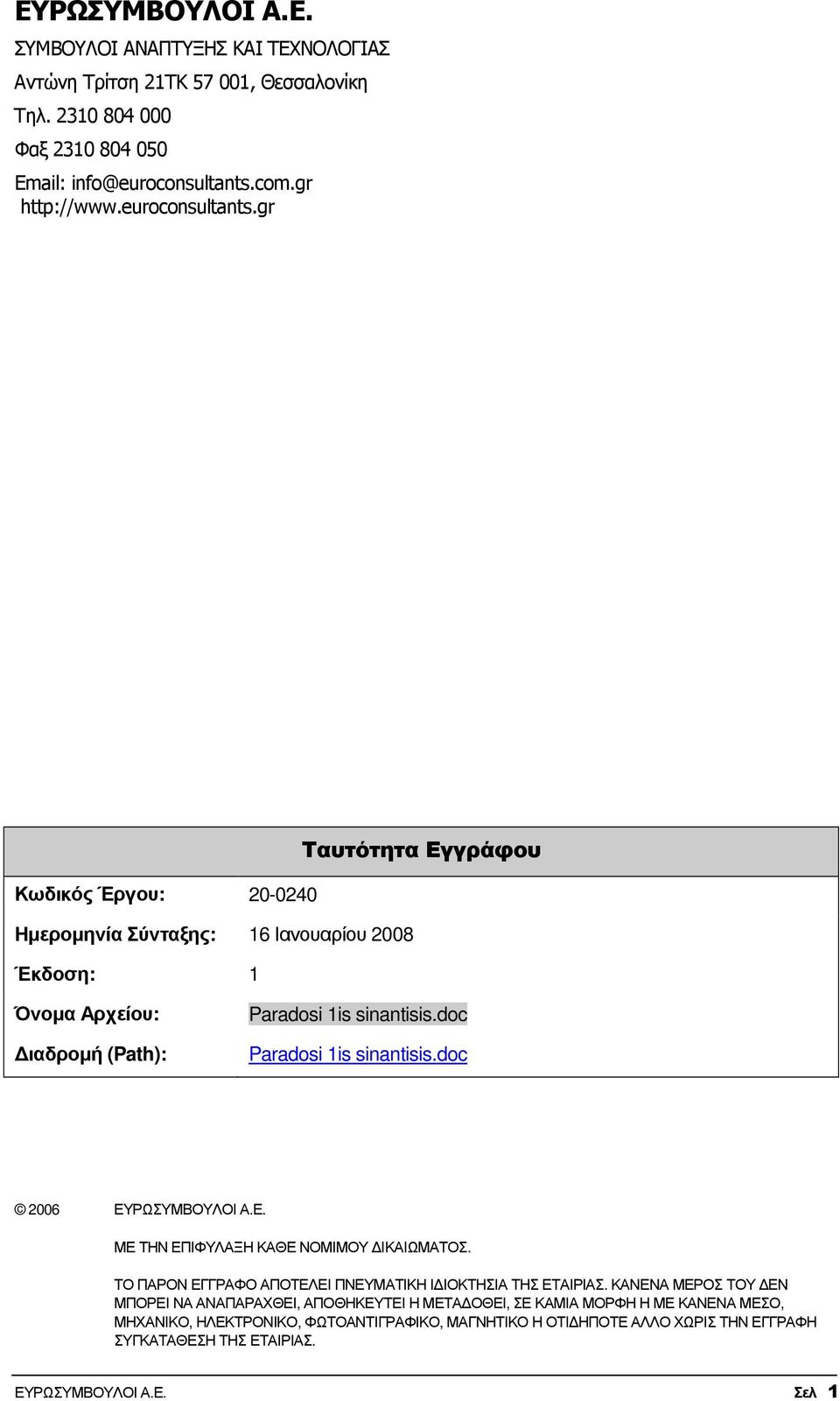 doc Paradosi 1is sinantisis.doc 2006 ΕΥΡΩΣΥΜΒΟΥΛΟΙ Α.Ε. ΜΕ ΤΗΝ ΕΠΙΦΥΛΑΞΗ ΚΑΘΕ ΝΟΜΙΜΟΥ ΙΚΑΙΩΜΑΤΟΣ. ΤΟ ΠΑΡΟΝ ΕΓΓΡΑΦΟ ΑΠΟΤΕΛΕΙ ΠΝΕΥΜΑΤΙΚΗ Ι ΙΟΚΤΗΣΙΑ ΤΗΣ ΕΤΑΙΡΙΑΣ.