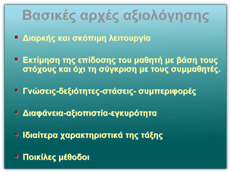 συµµαθητές.